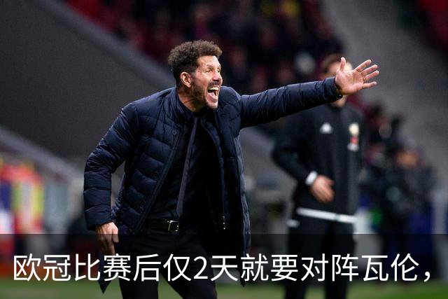 欧冠比赛后仅2天就要对阵瓦伦,皇马对西甲赛程安排愤怒