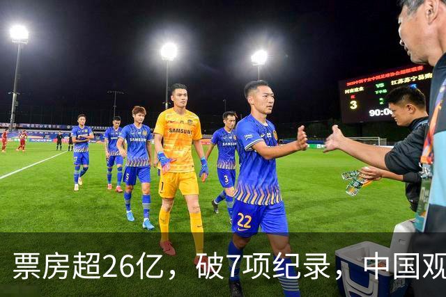票房超26亿，破7项纪录，中国观众助力好莱坞大片再次登顶全球冠军
