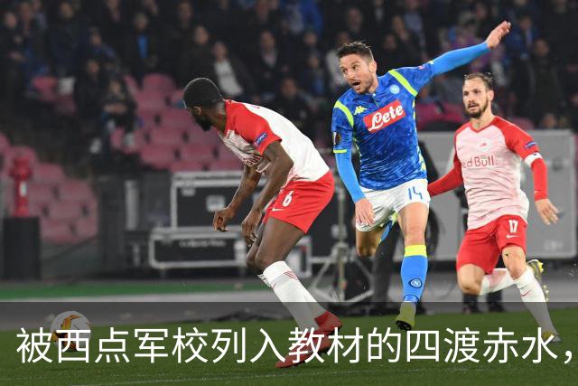 被西点军校列入教材的四渡赤水，看外国人和国民党是如何评论的？